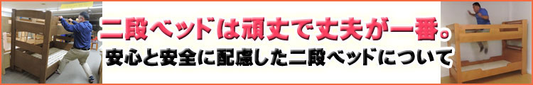 二段ベッド選びに付いて