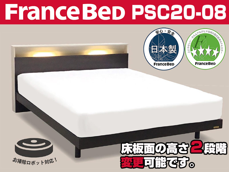 フランスベッド PSC20-08 宮付ベッドフレーム シングルサイズ